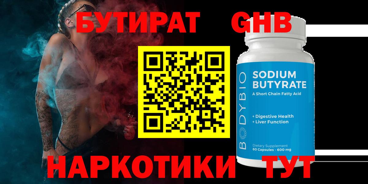 Бутират 99%  Вход с VPN  Лянтор 