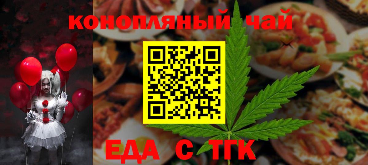 Еда ТГК конопля  Вход с VPN  Лянтор 