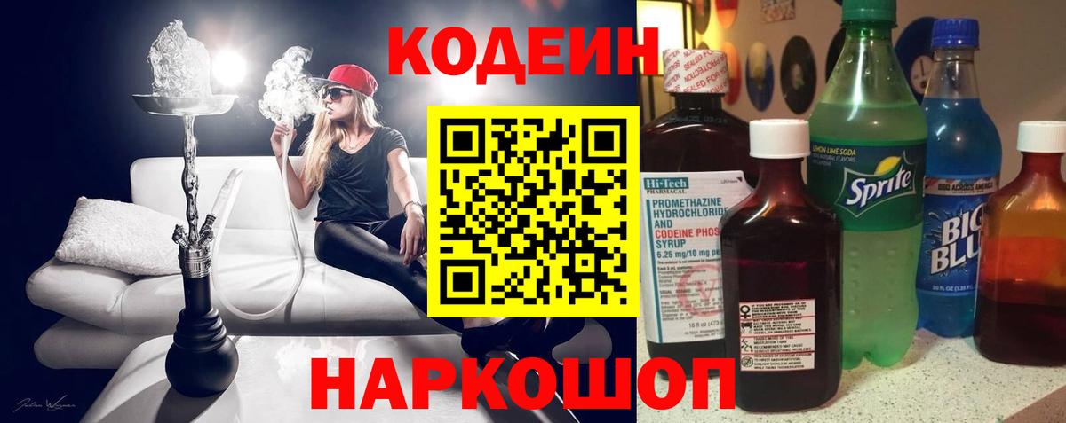 Codein Purple Drank  Кодеин Purple Drank  Лянтор  Вход с VPN 