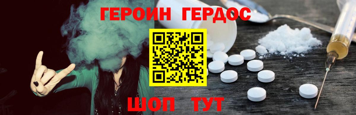 Героин Heroin Лянтор