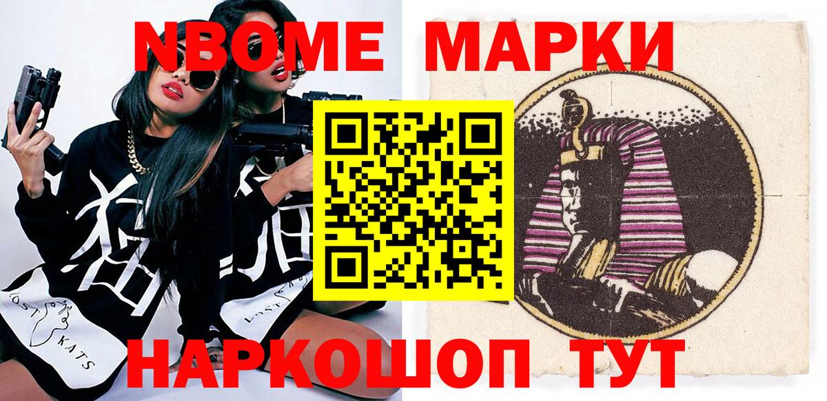 Марки 25I-NBOMe 1500мкг Лянтор
