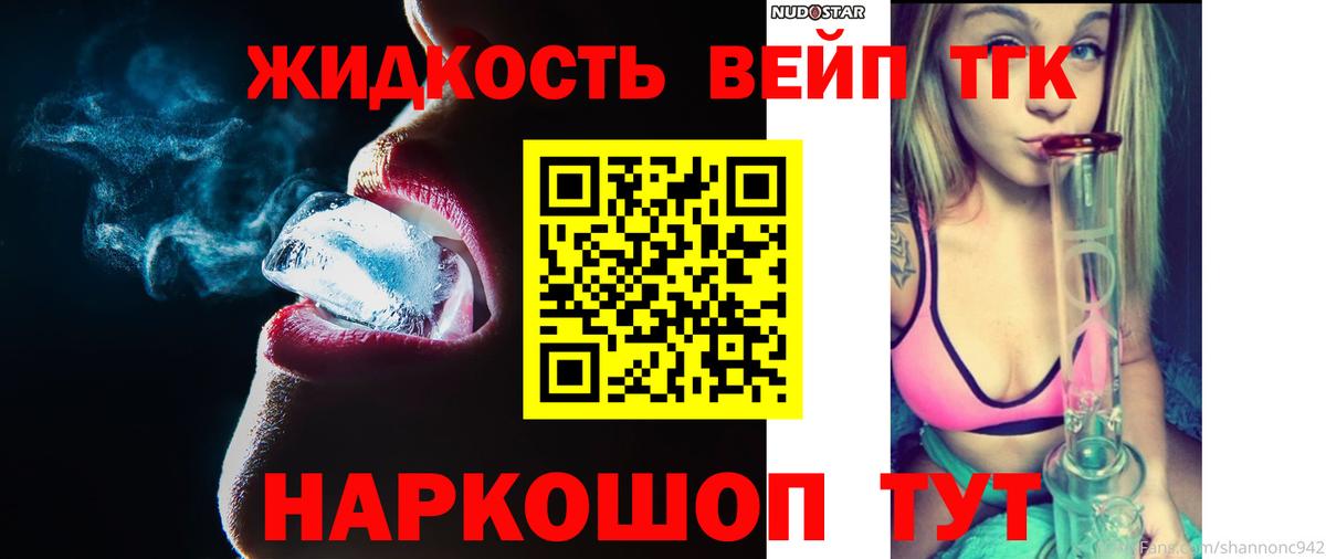 Дистиллят ТГК вейп с тгк Лянтор